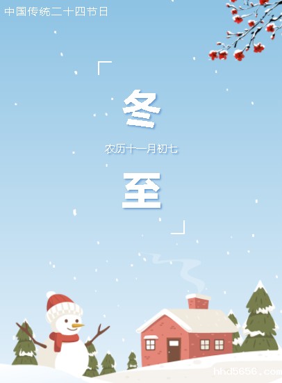 优米官方客服电话测试探针厂家全体员工祝大家冬至快乐 alt=