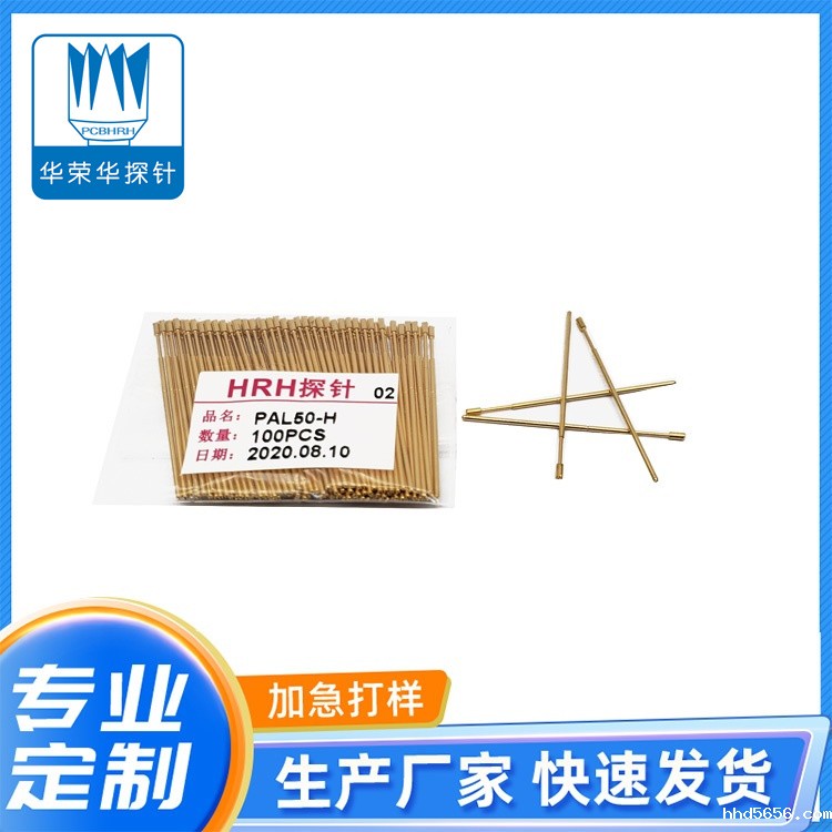 测试探针PAL50-H