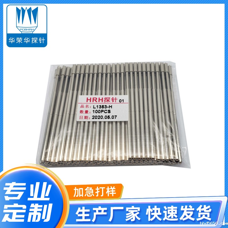 测试探针L1353-H
