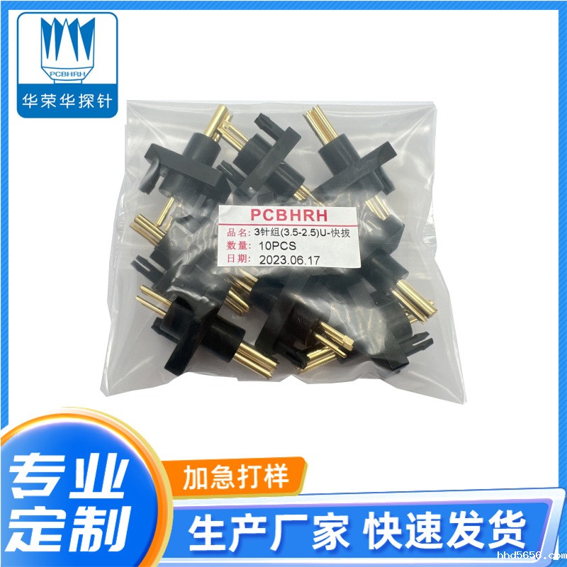 3针组(3.5-2.5)U 快拔