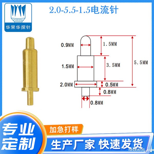 2.0-5.5-1.5电流针