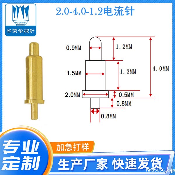 2.0-4.0-1.2电流针
