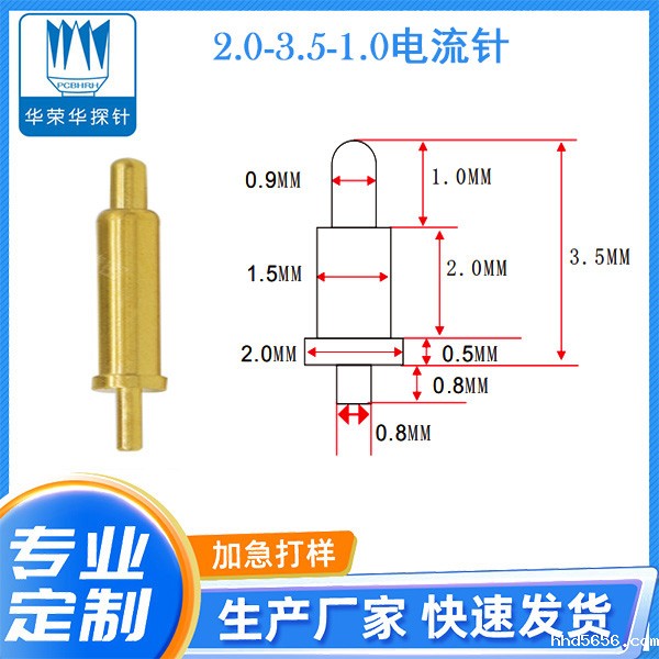 2.0-3.5-1.0电流针