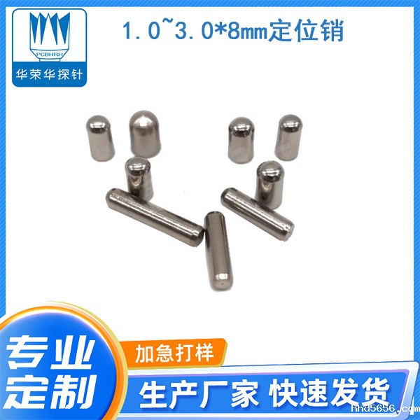 1.0~3.0*8mm定位销